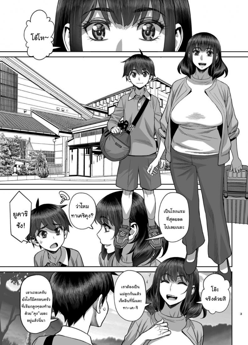 ยูคาริซังกับหนุ่มน้อยทาเคชิ - ไปเที่ยวโรงแรมกัน - Doujin Eiku  อ่านโดจินแปลไทย โดจิน